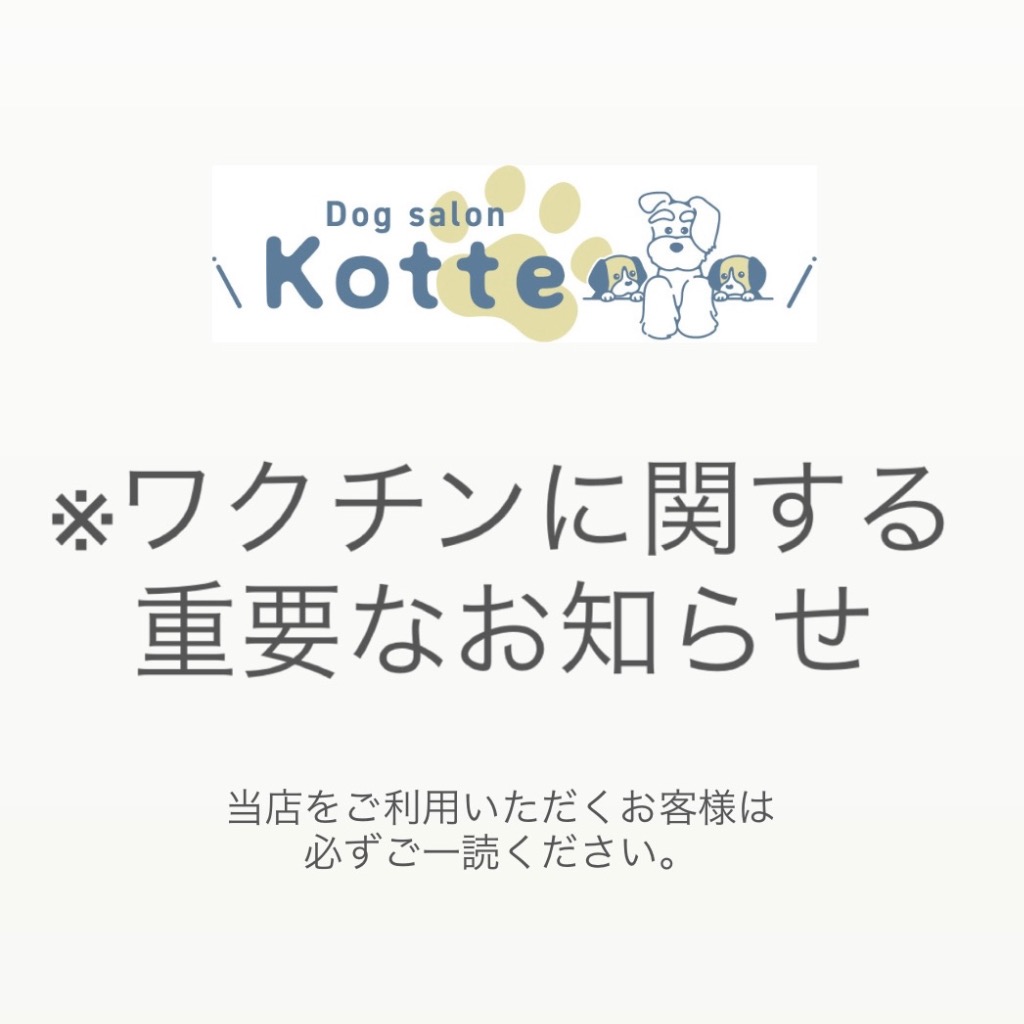 重要なお知らせ※必ずご一読ください