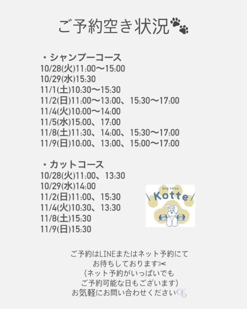 ご予約空き状況✂︎