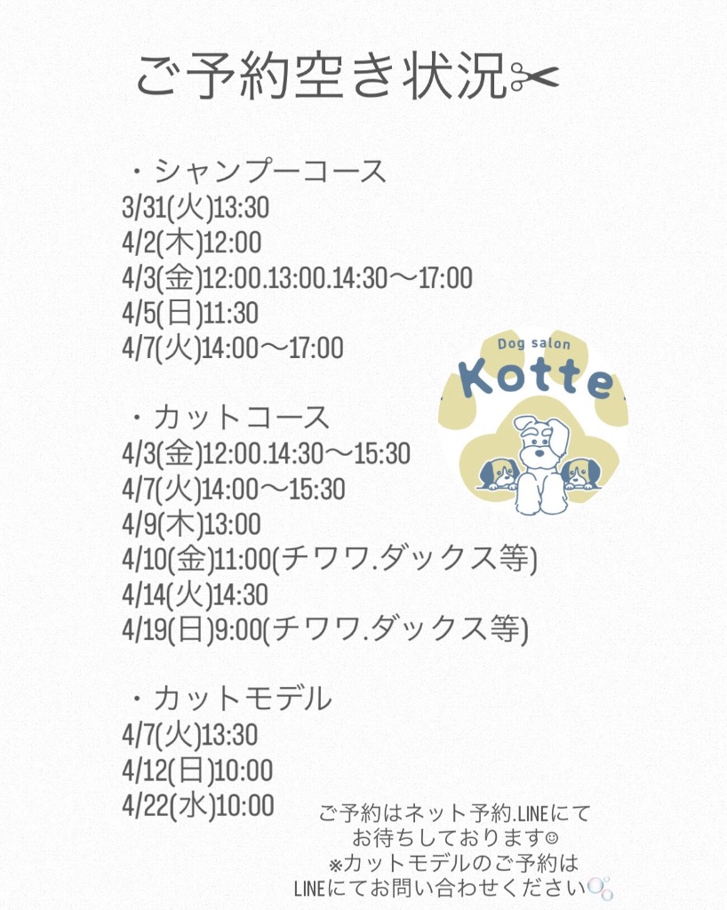 2026.3.27現在のご予約空き状況✂︎