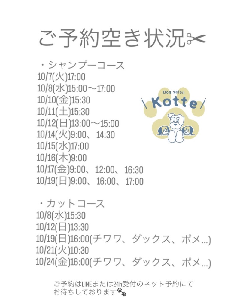 最新のご予約空き状況✂︎